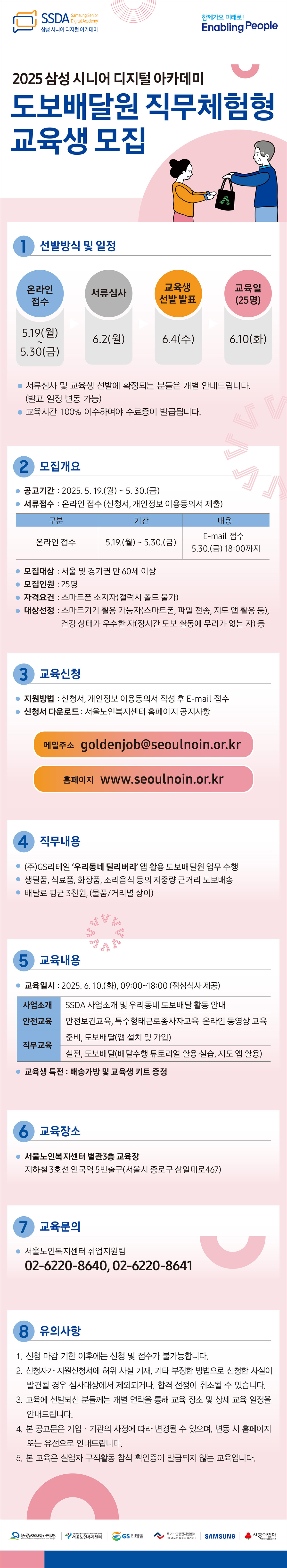 2. 도보배달원 교육 웹용상세페이지_개발원용.jpg