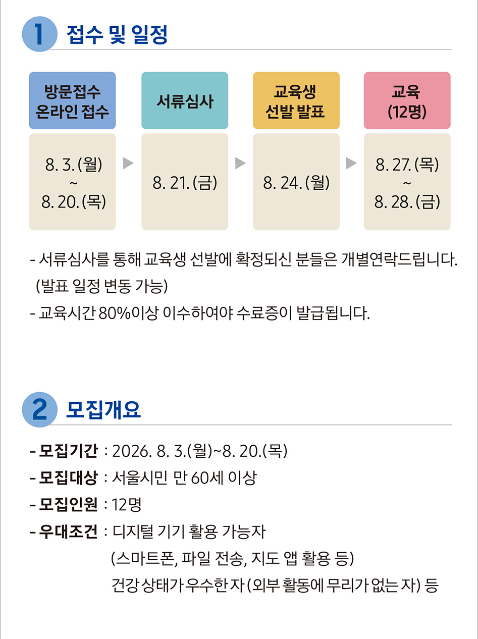시니어 배송원 웹용상세페이지2.jpg