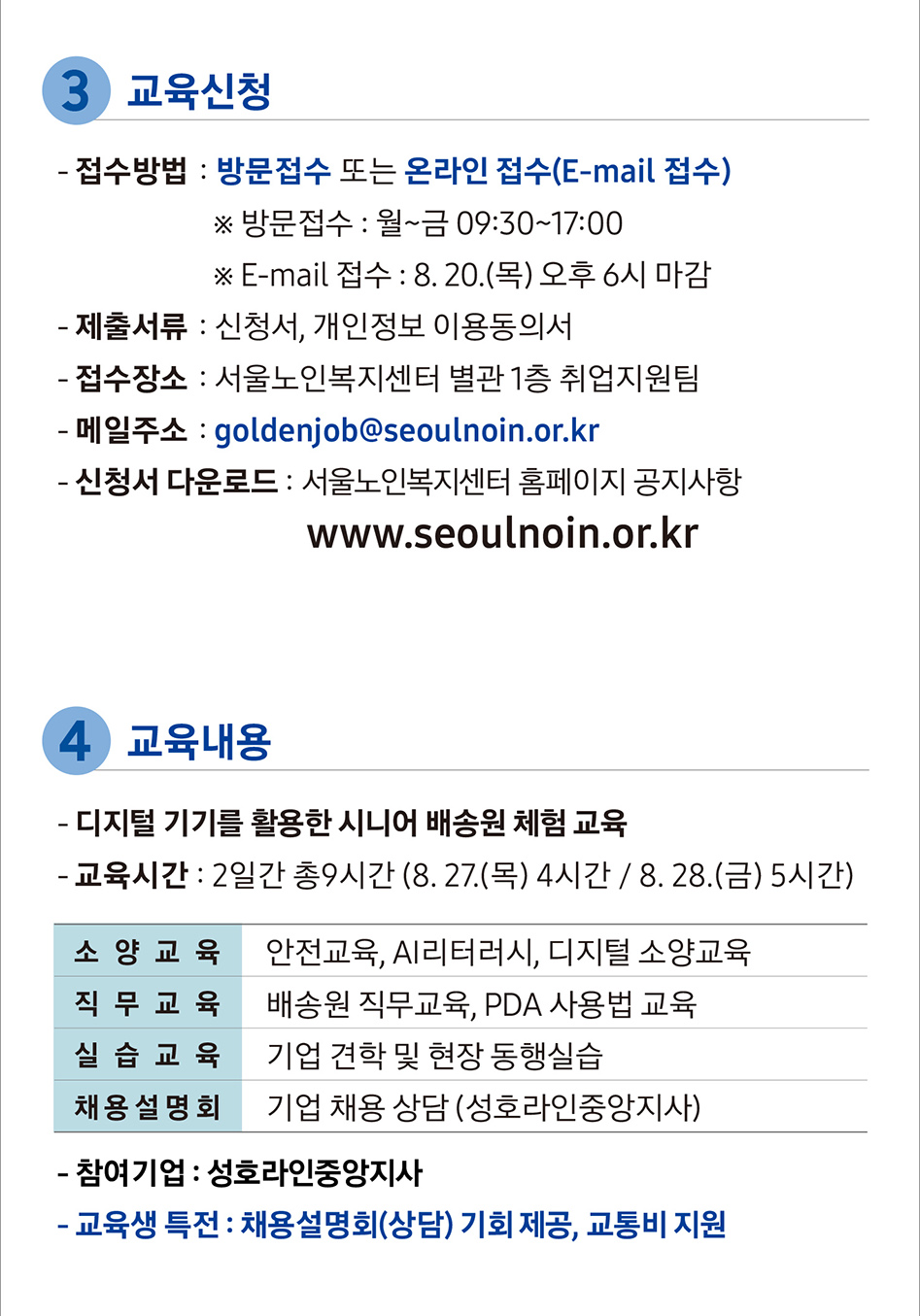 시니어 배송원 웹용상세페이지3.jpg