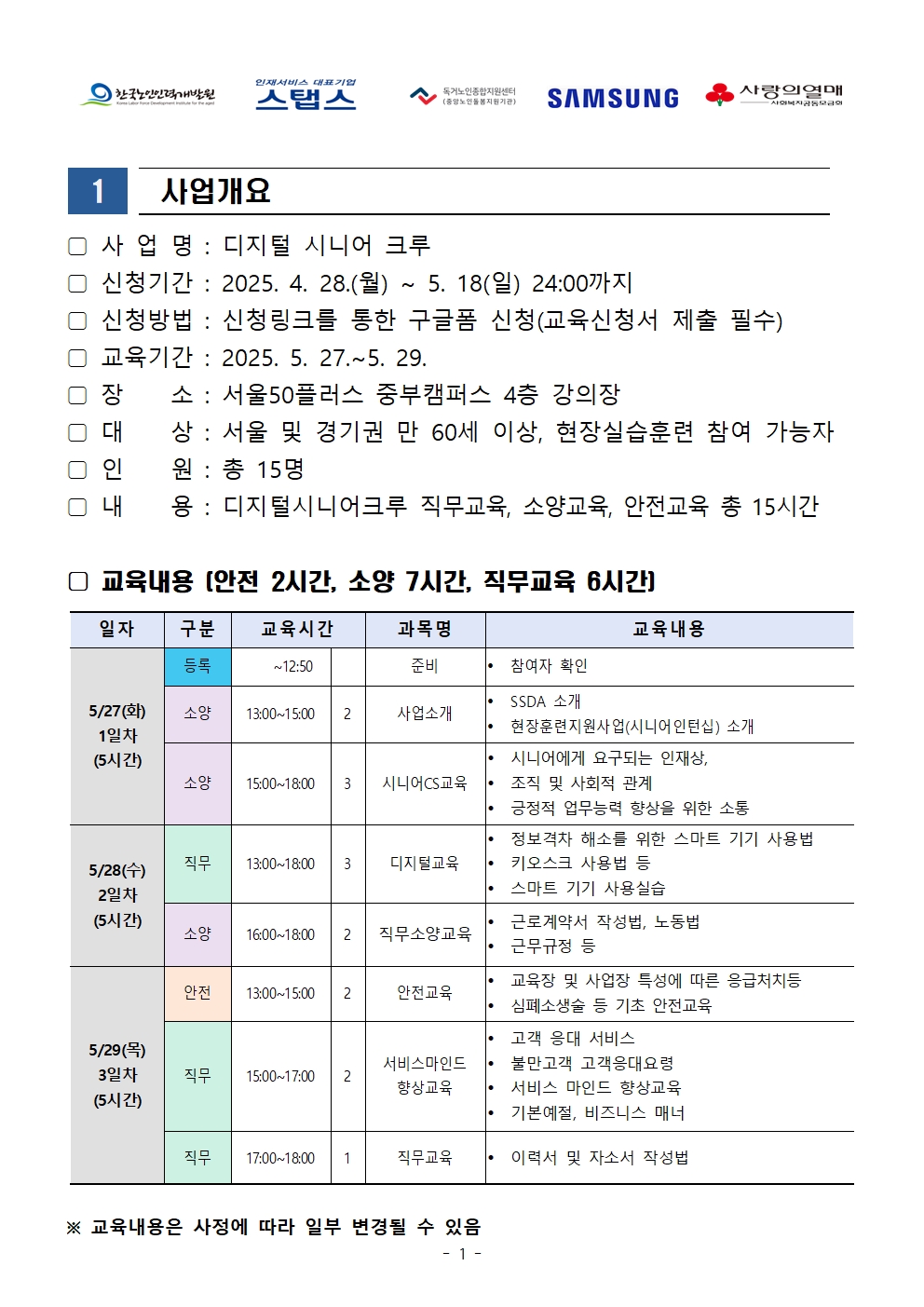 SSDA 기업맞춤형 교육 공고001.jpg