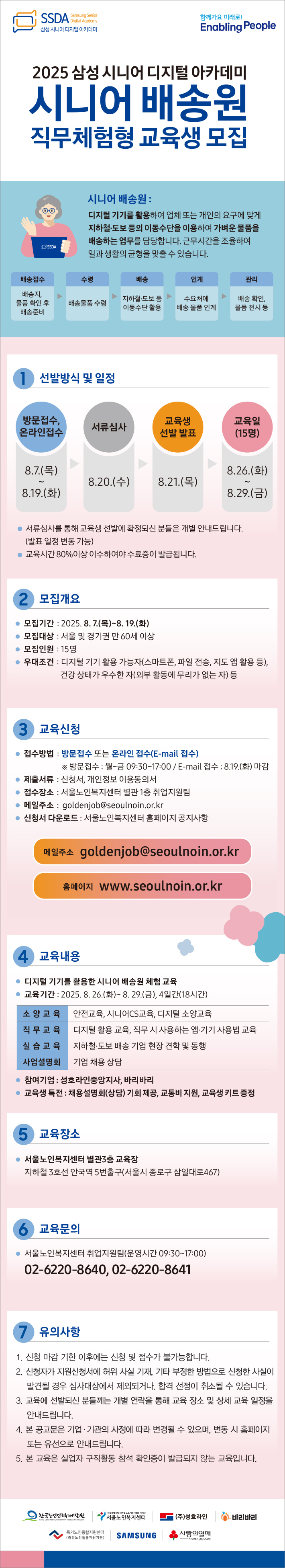2. 시니어 배송원 웹용상세페이지.jpg