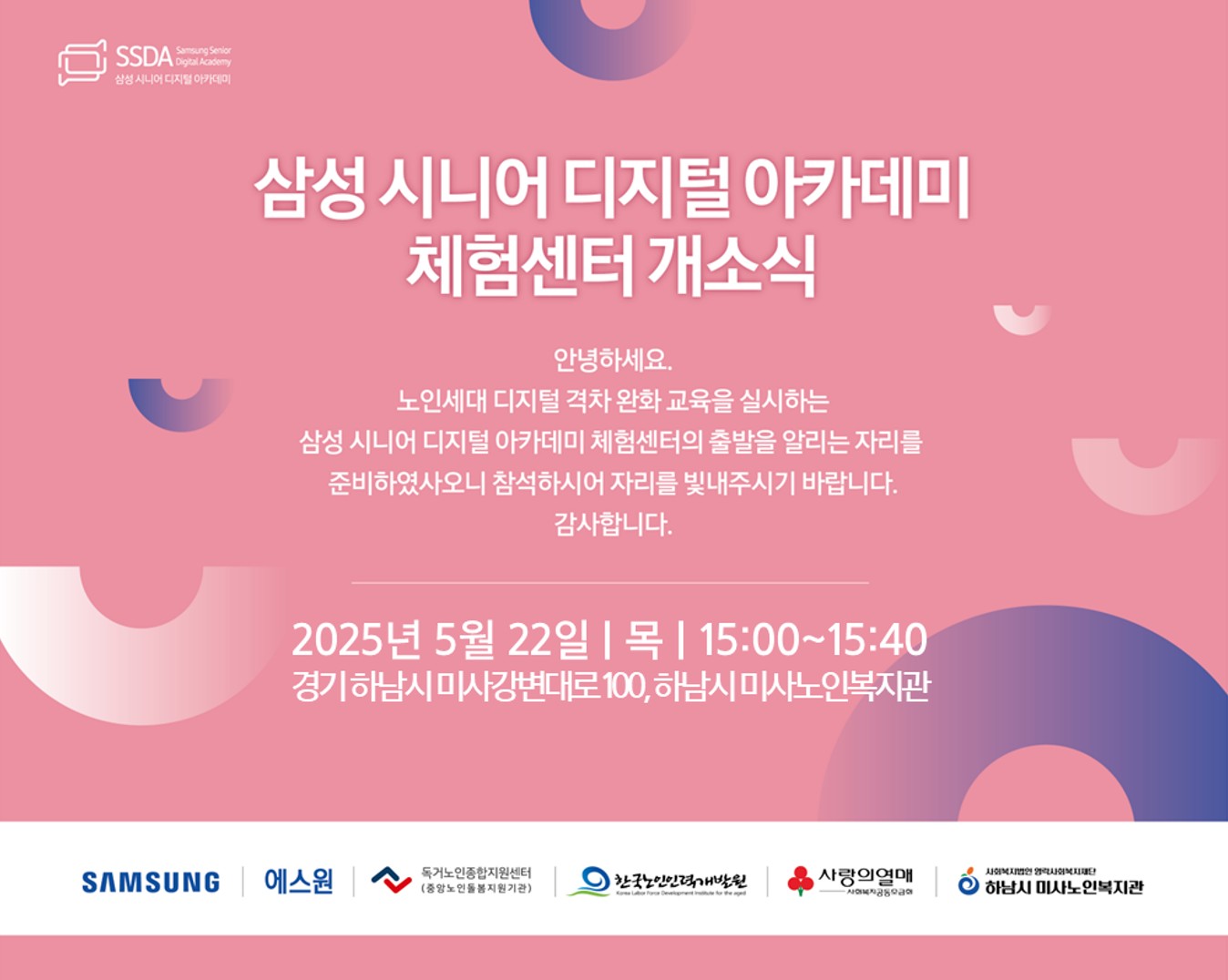 (붙임3) 경기_개소식 초대장.jpg