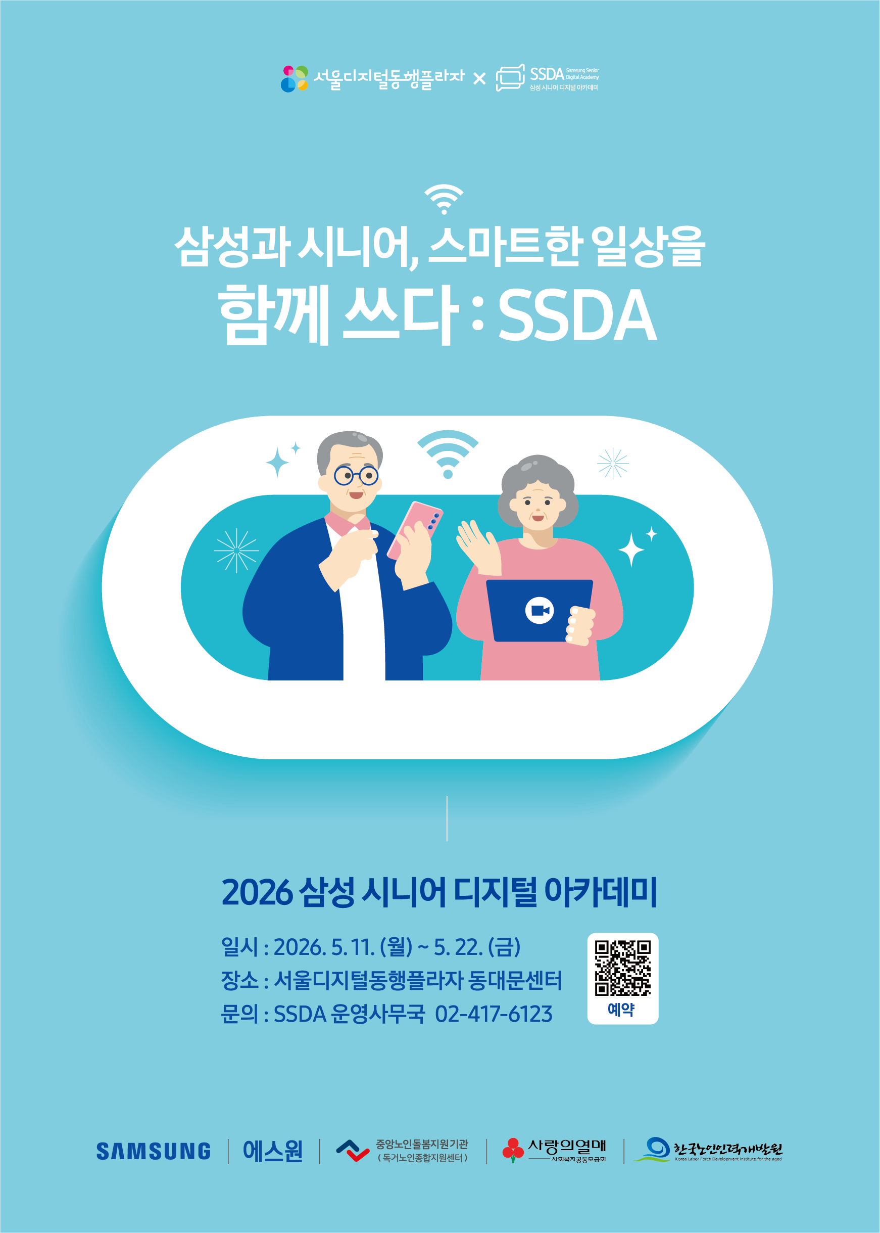 26년 SSDA-동대문-메인포스터최종-외부.png