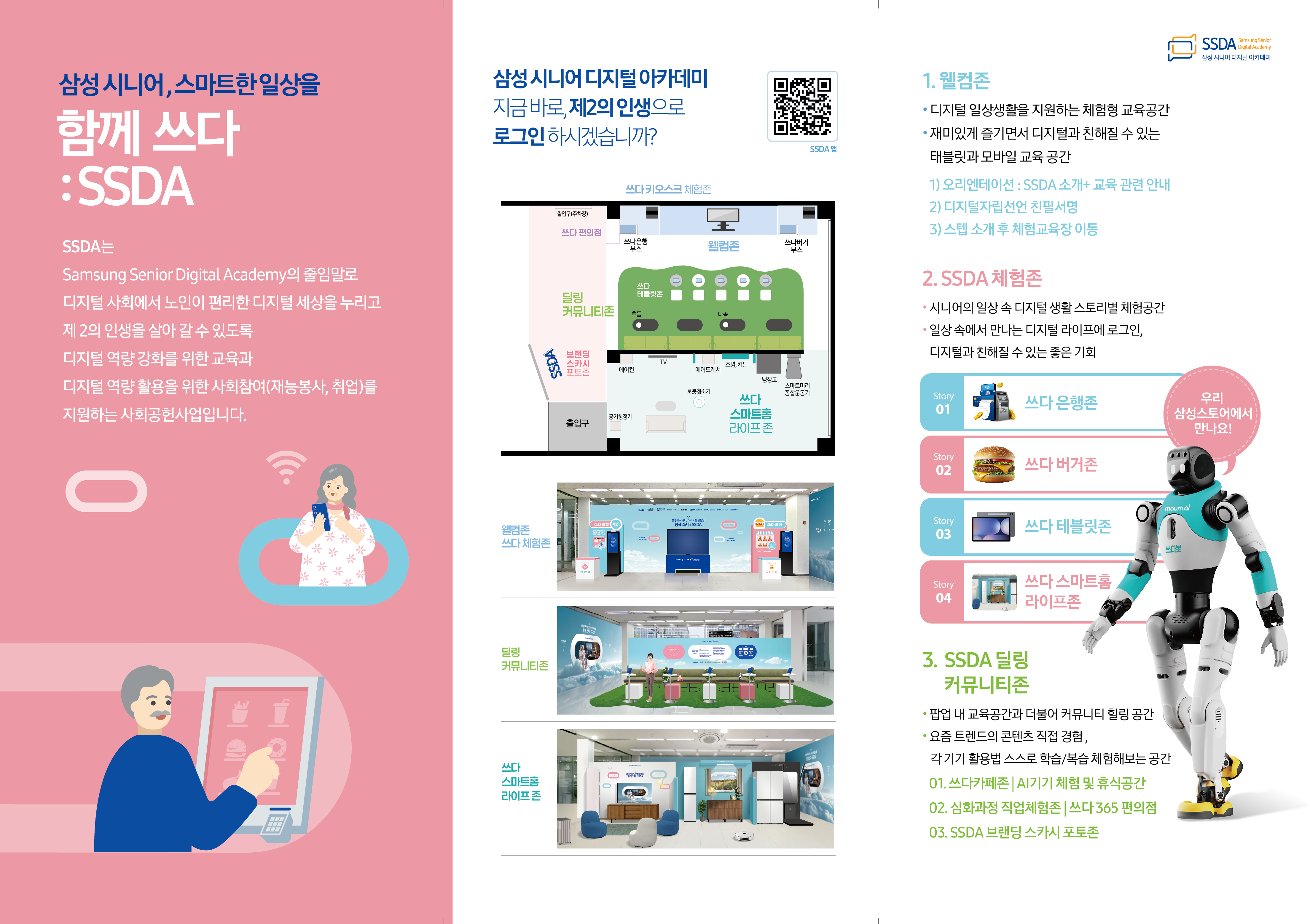 26년 SSDA-부산-브로셔최종②_로봇.jpg