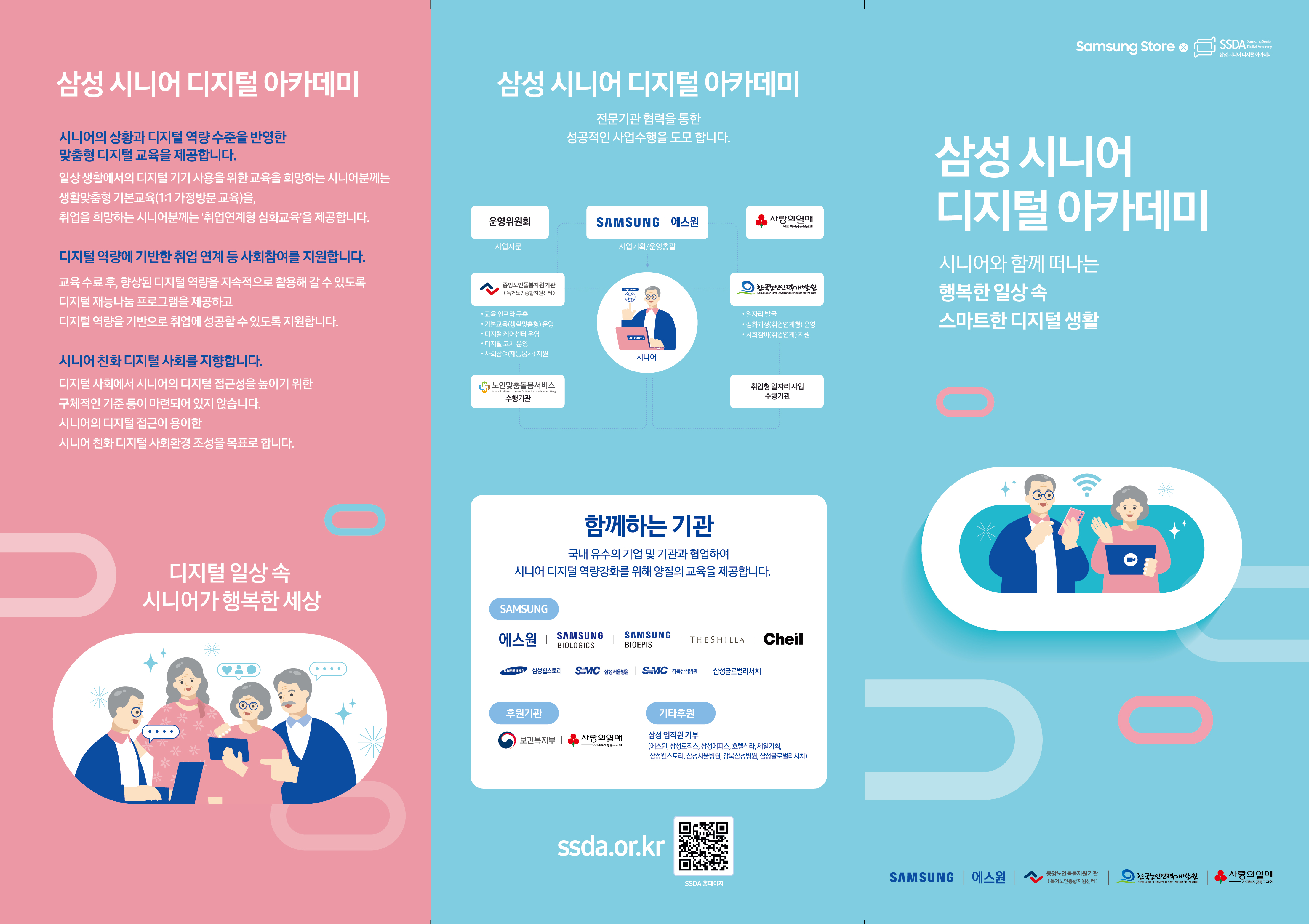 26년 SSDA-부산-브로셔최종①_로봇.jpg