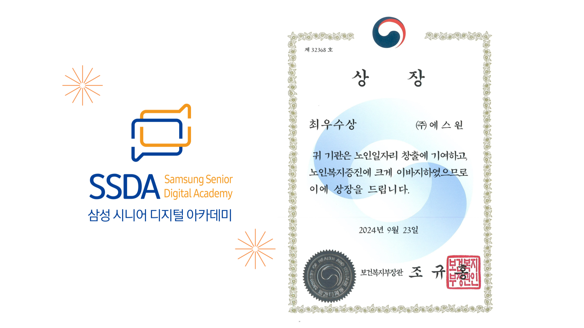 ssda_최우수상-수상-001.png