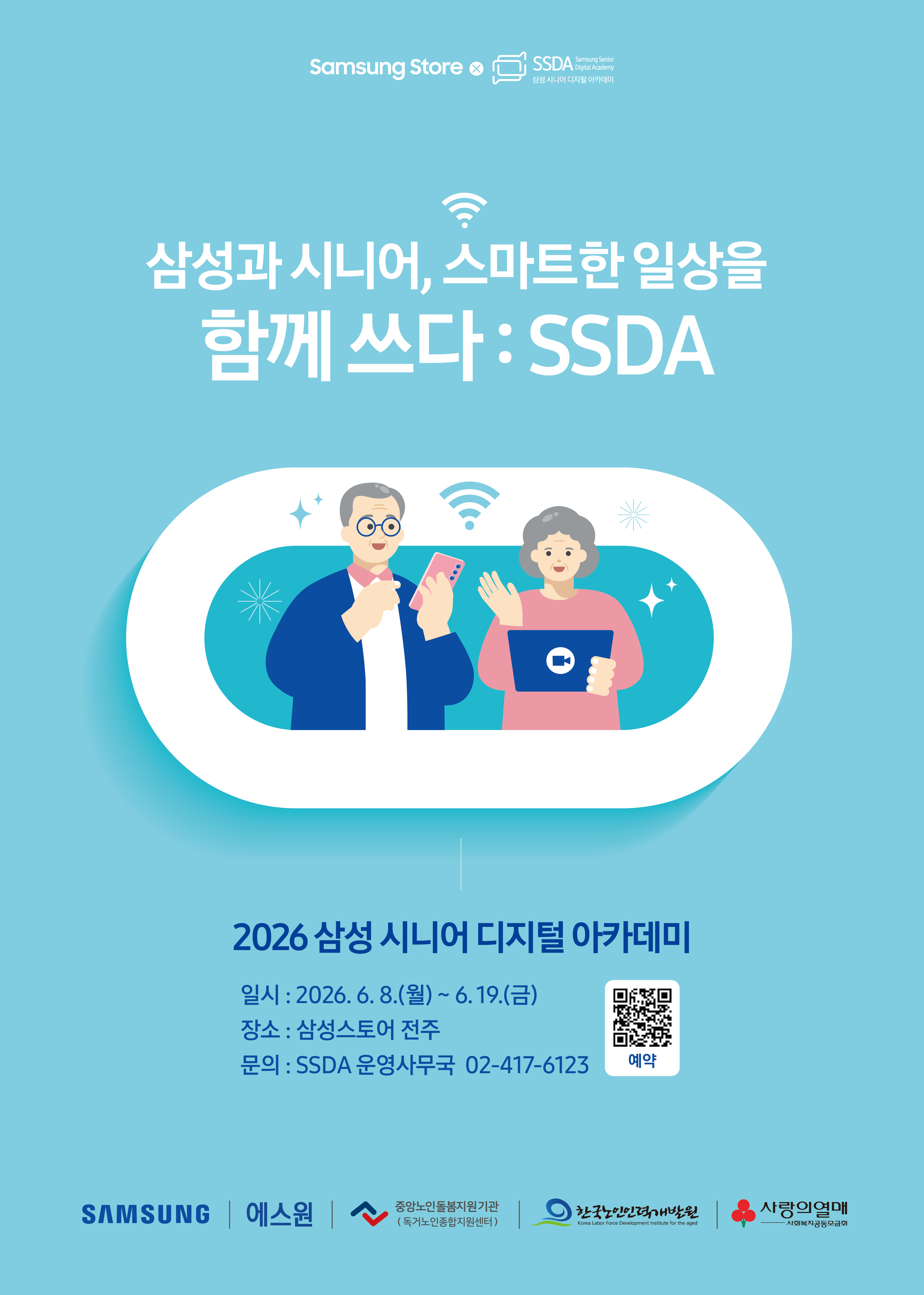 26년 SSDA-호남-포스터_외부.jpg