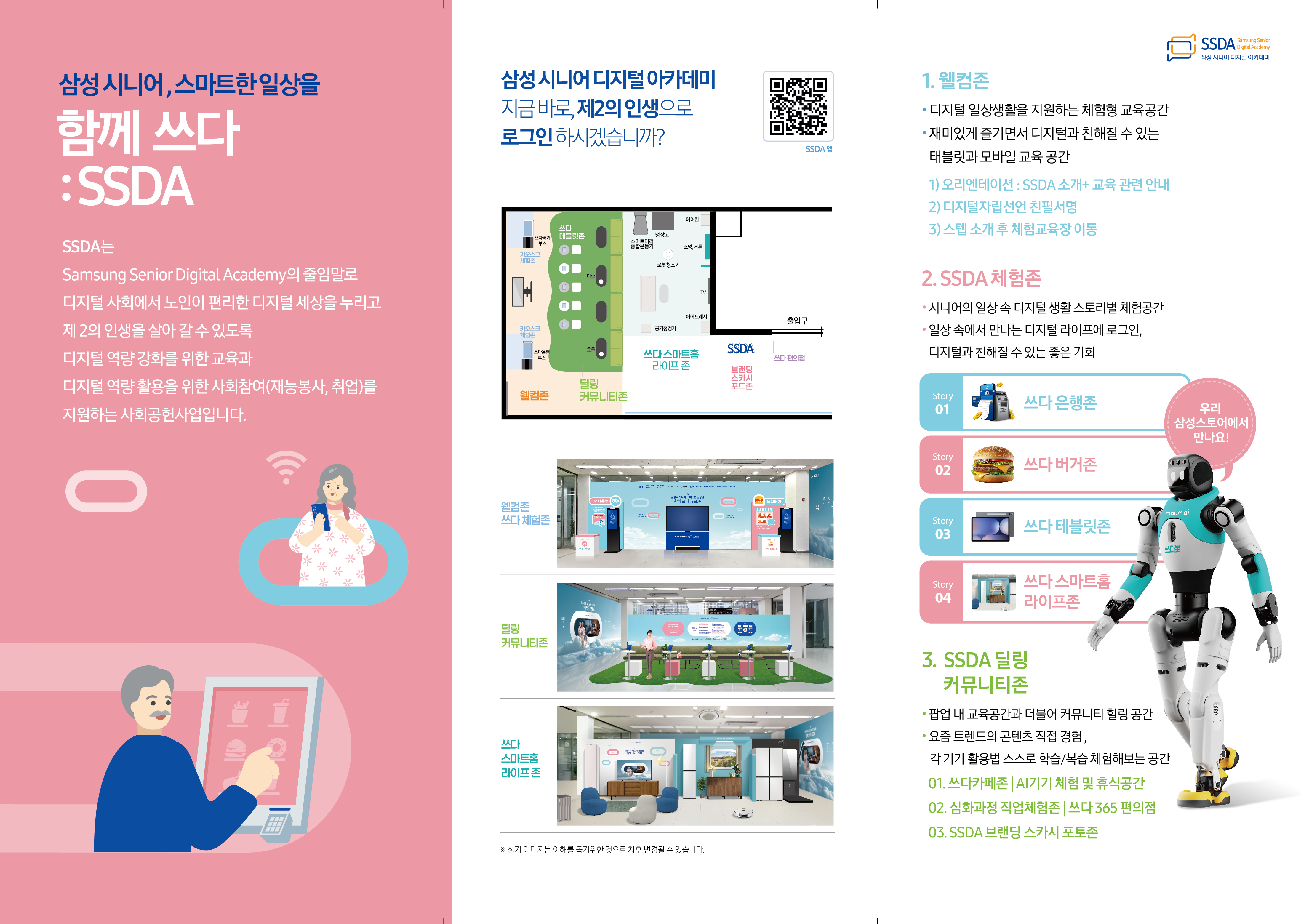 26년 SSDA-전주-브로셔최종②.jpg