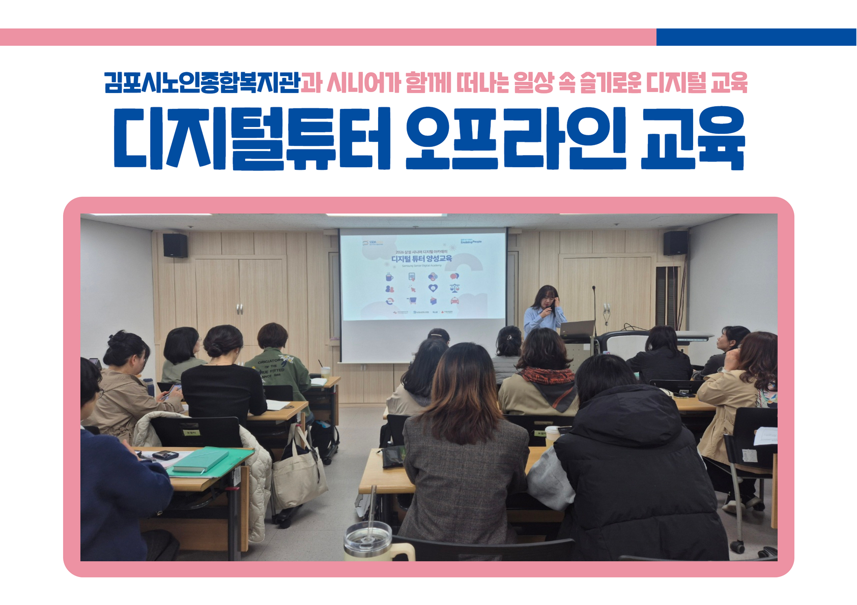 2_디지털튜터 오프라인 교육.jpg