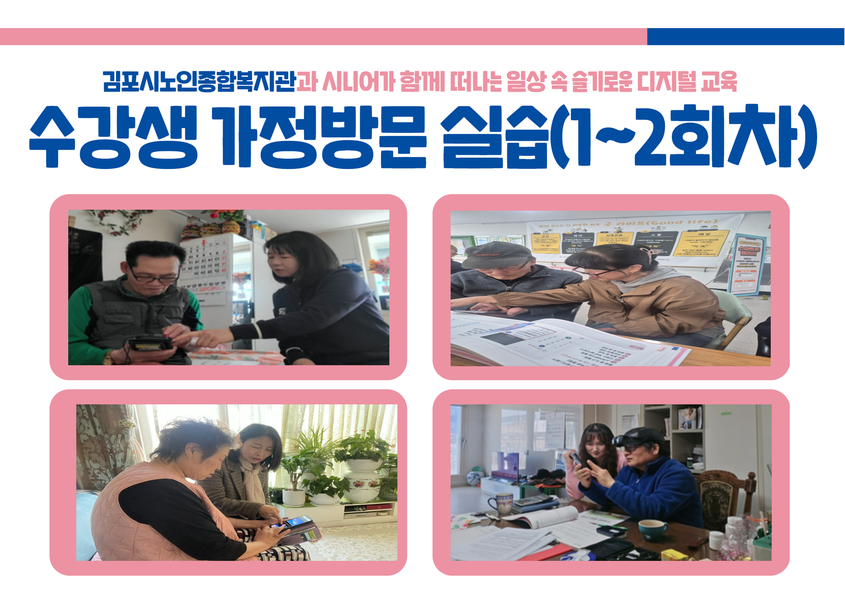 4_방문실습 1~2회차 (2).jpg