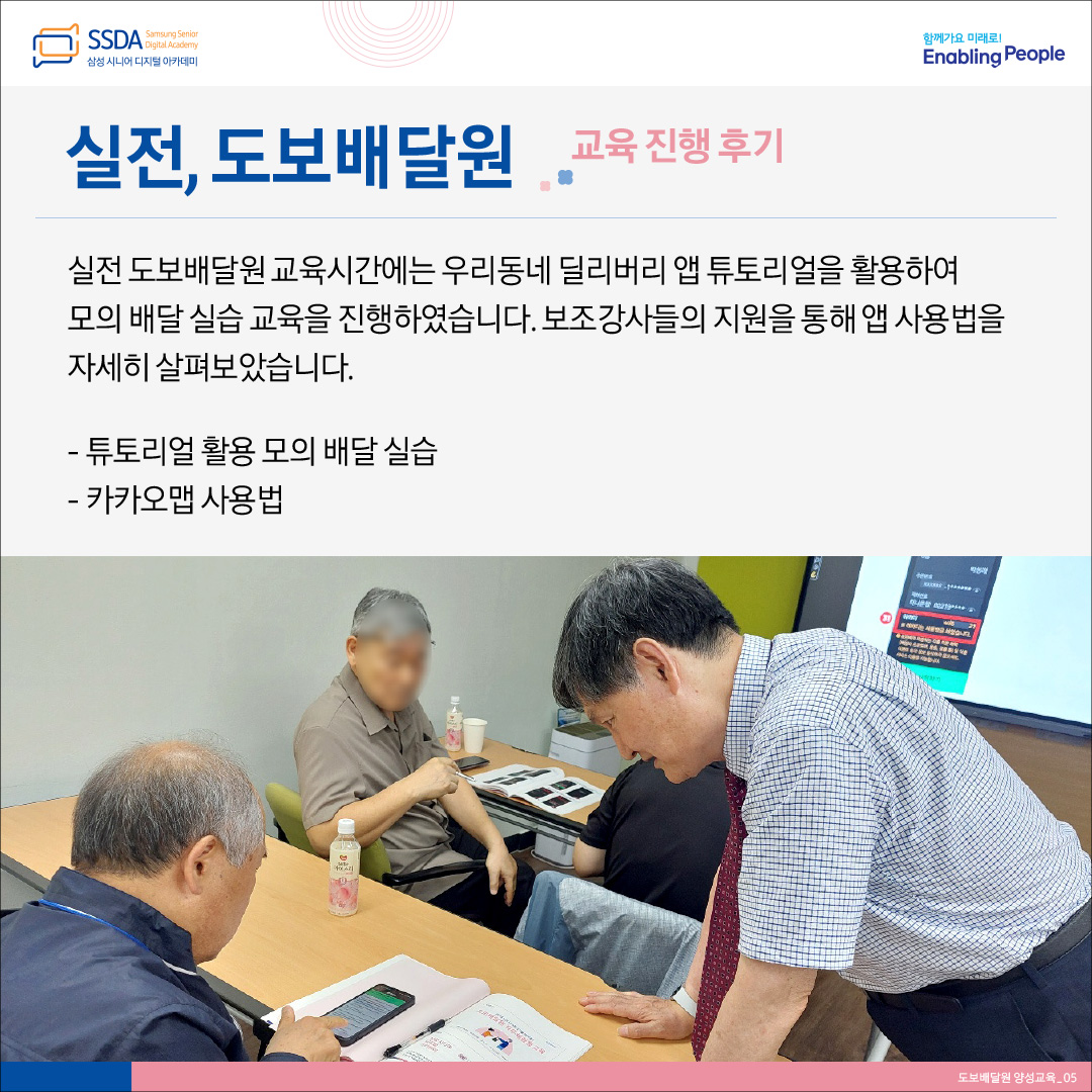 도보배달원 카드뉴스-5.jpg
