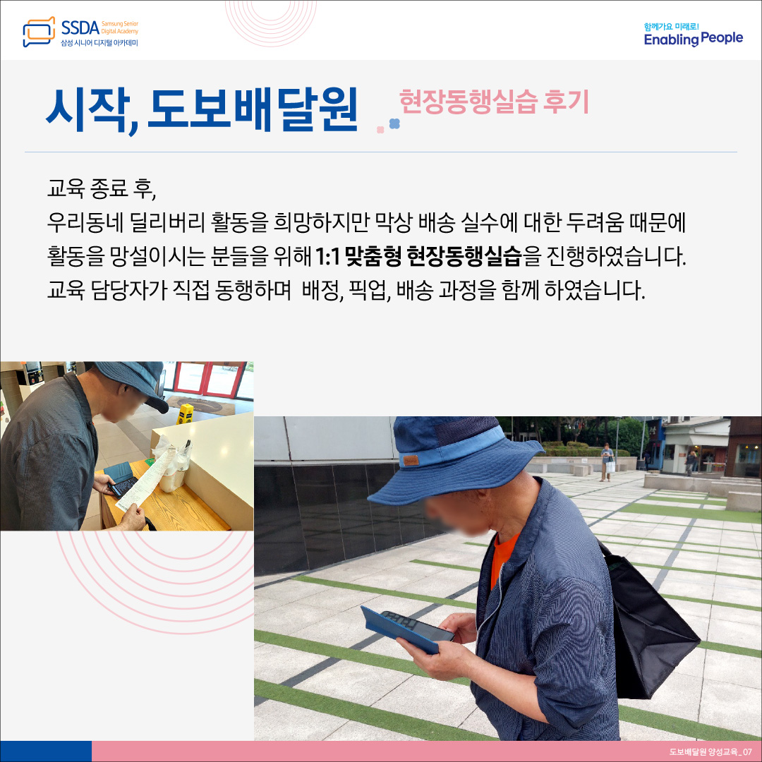 도보배달원 카드뉴스-7.jpg
