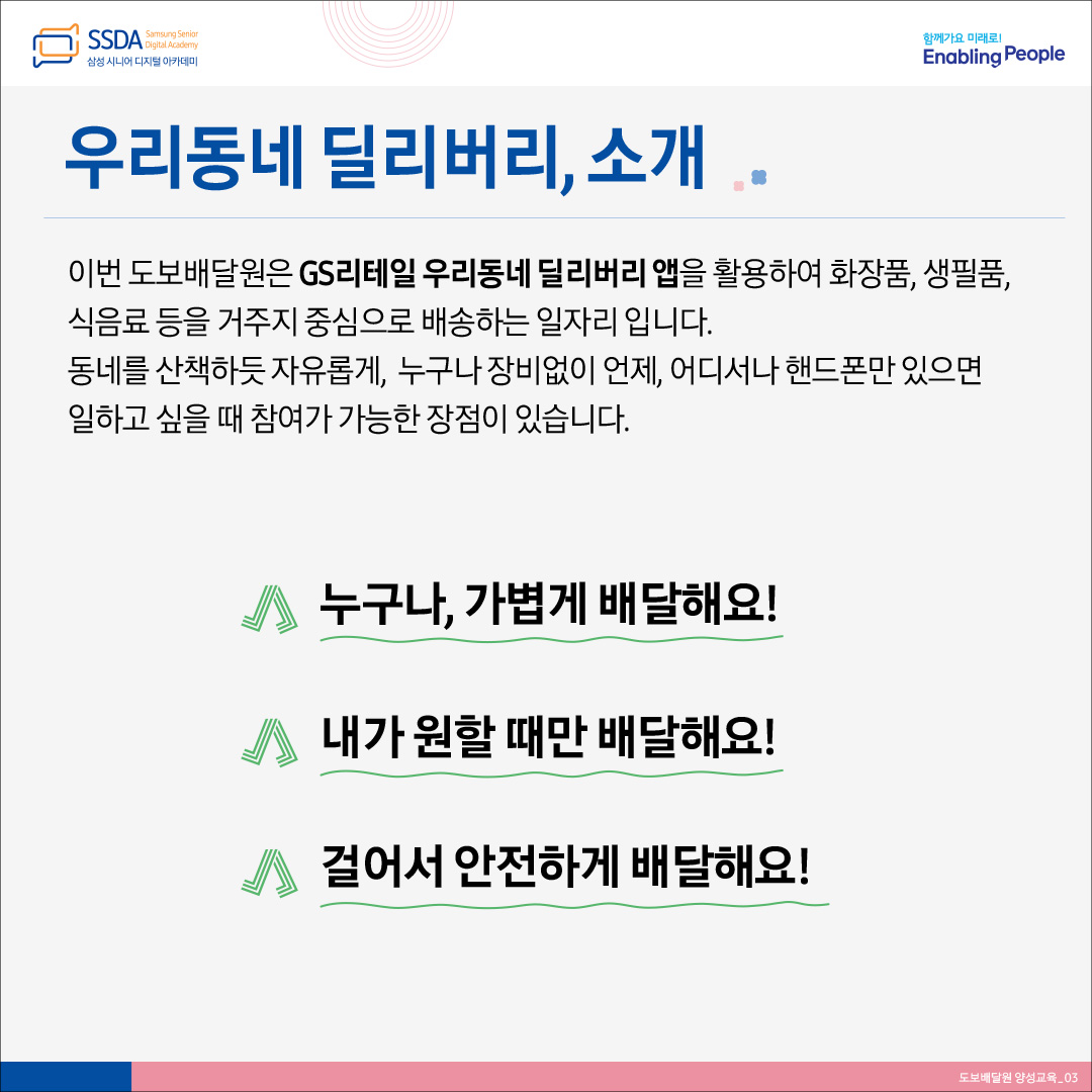 도보배달원 카드뉴스-3.jpg
