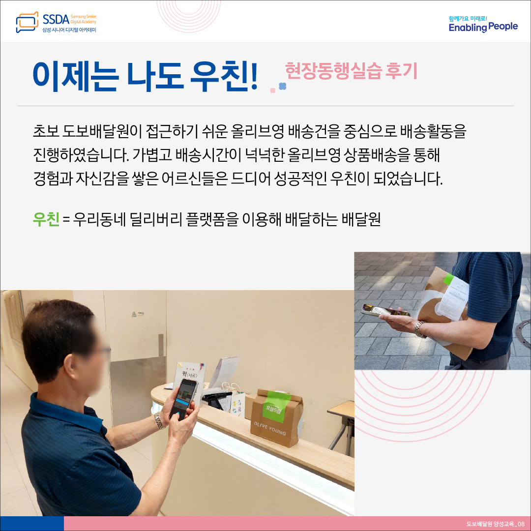 도보배달원 카드뉴스-8.jpg