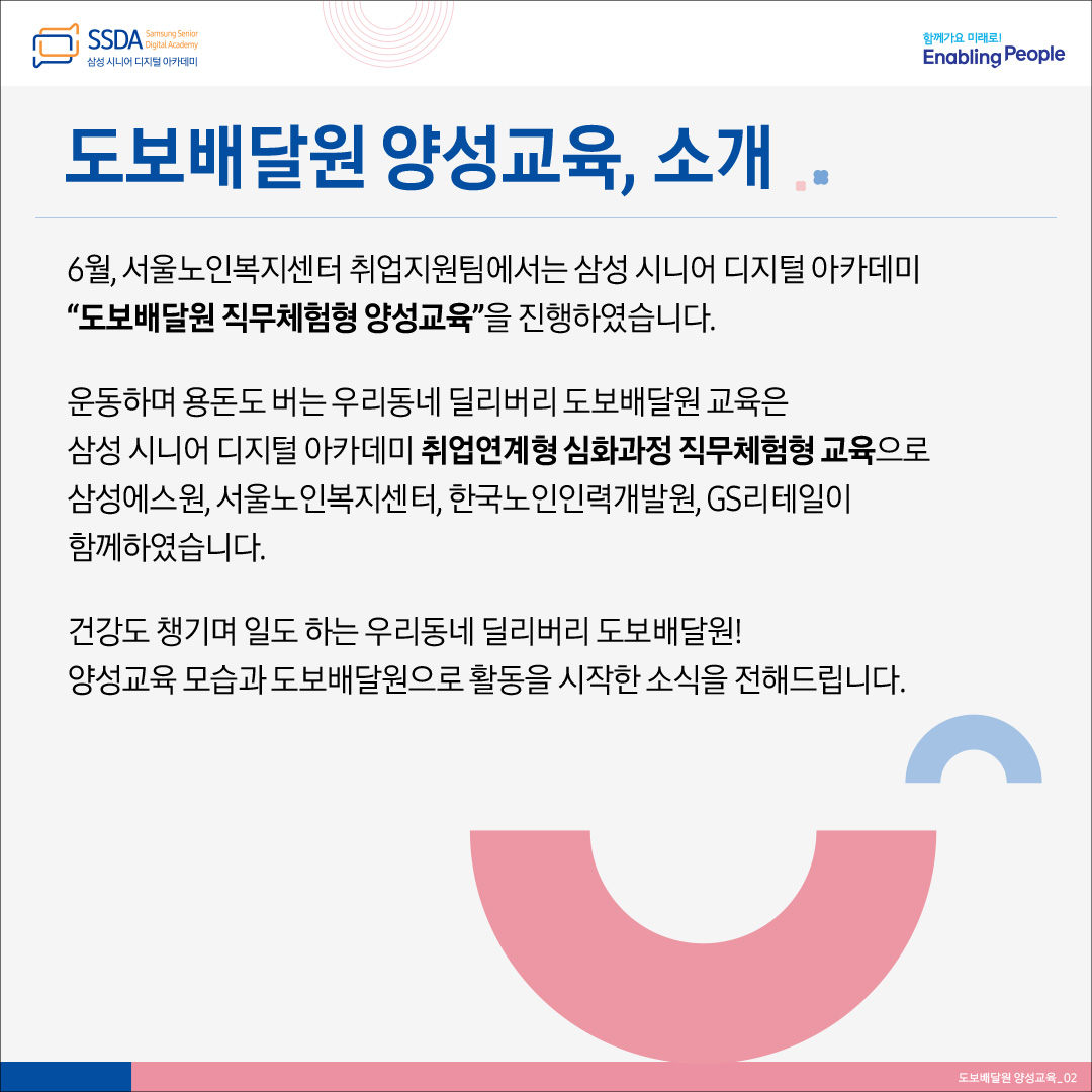 도보배달원 카드뉴스-2.jpg
