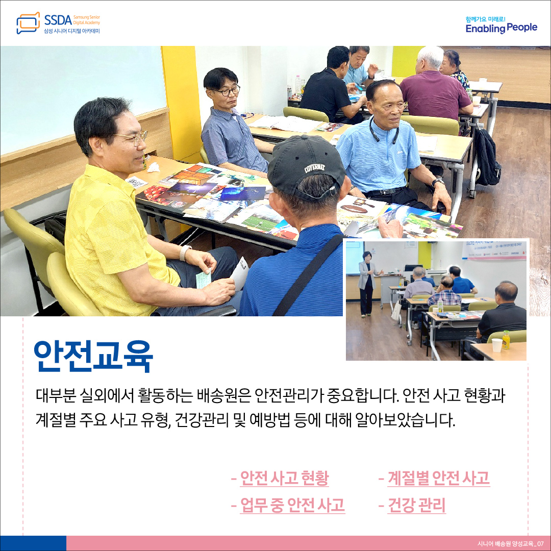 시니어배송원 카드뉴스7.jpg