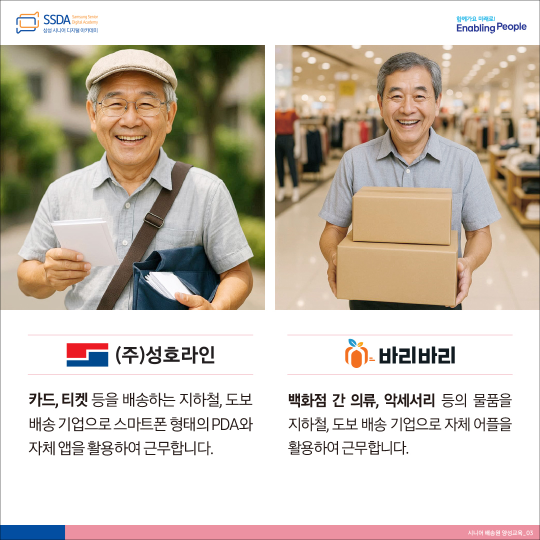 시니어배송원 카드뉴스3.jpg