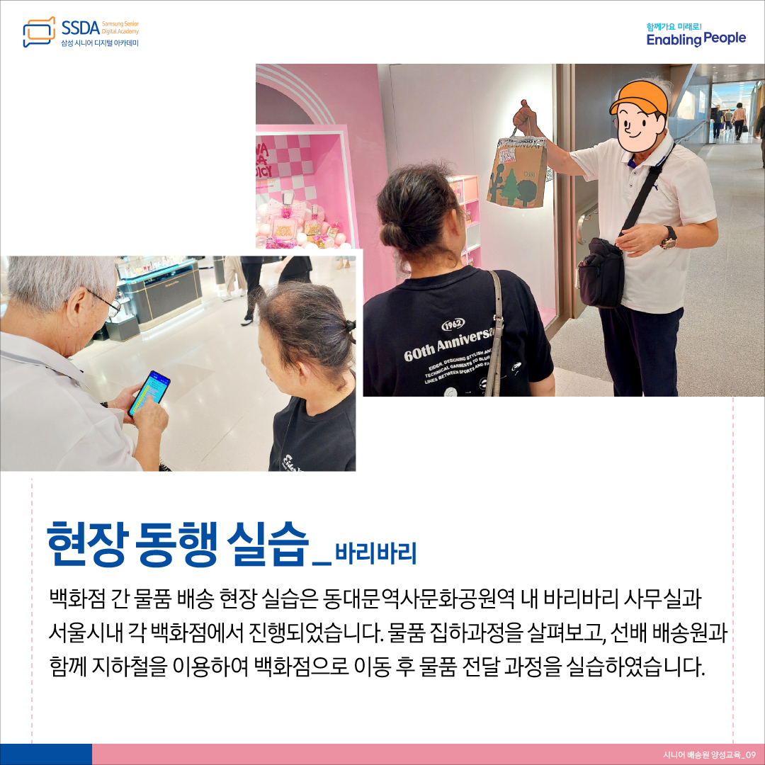 시니어배송원 카드뉴스9.jpg