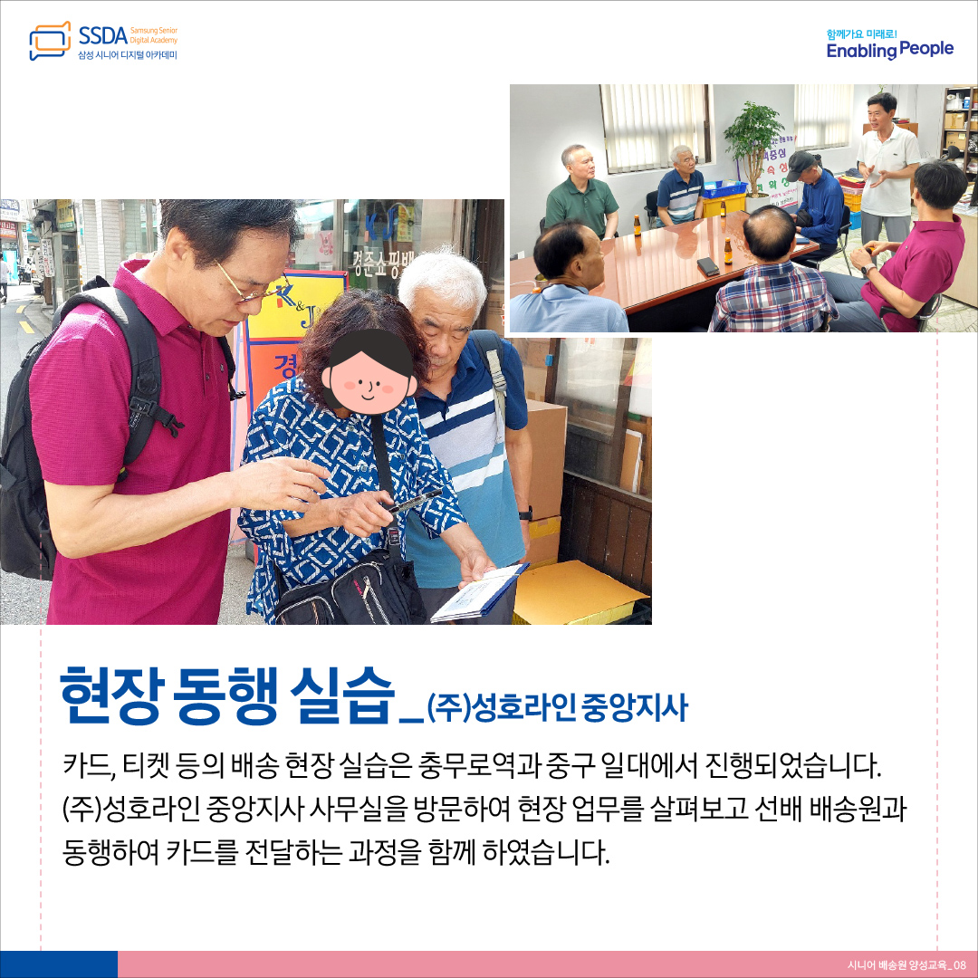 시니어배송원 카드뉴스8.jpg