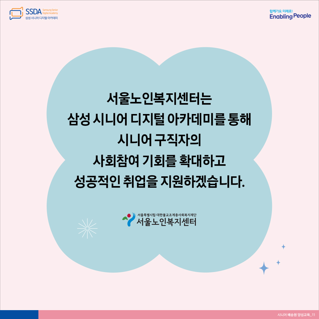 시니어배송원 카드뉴스11.jpg