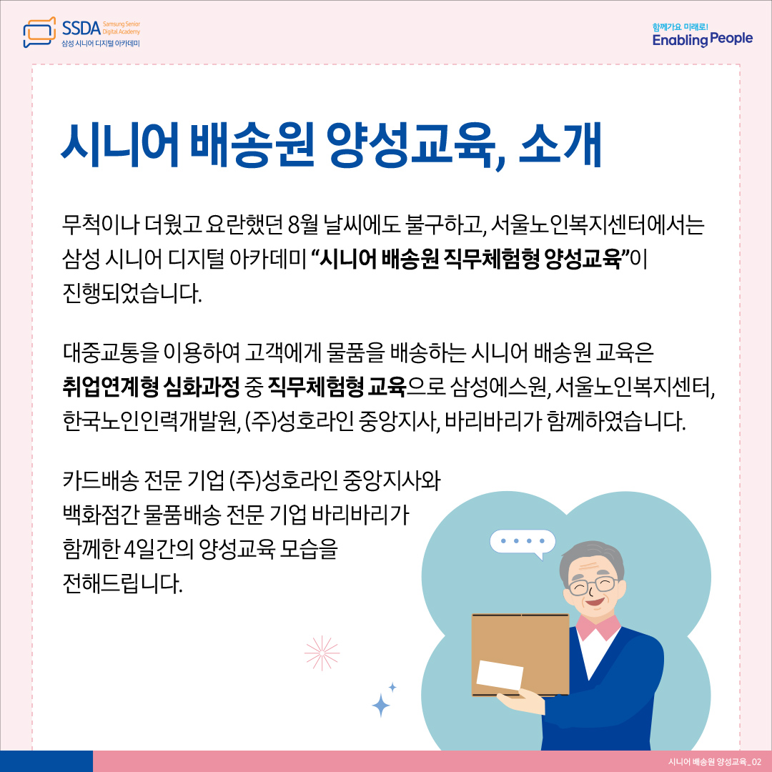 시니어배송원 카드뉴스2.jpg