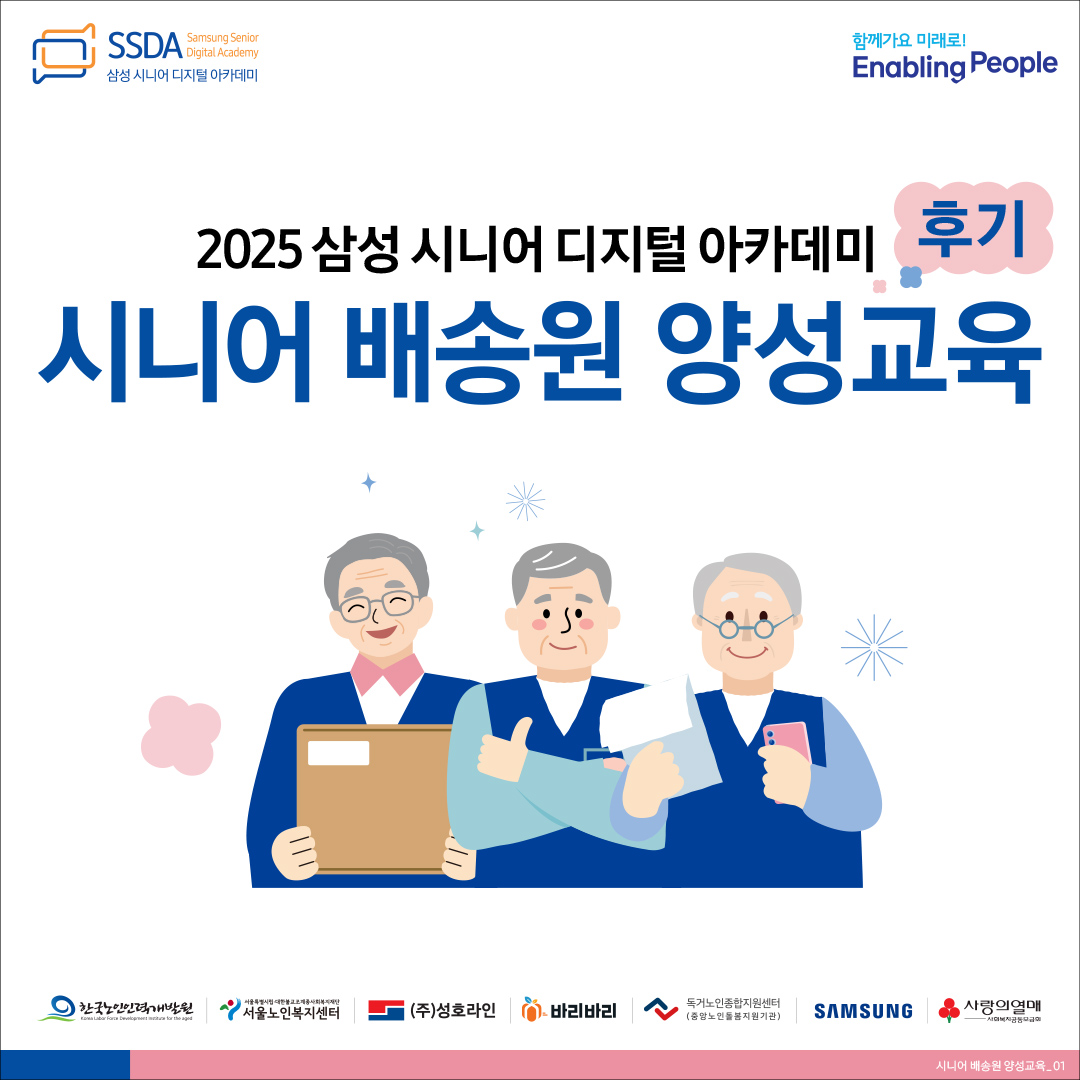 시니어배송원 카드뉴스1.jpg