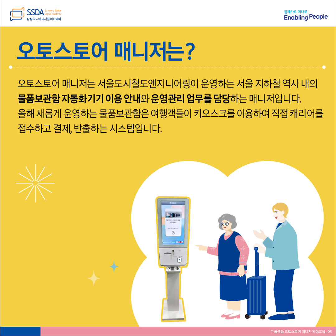 오토스토어 매니저 카드뉴스3.jpg
