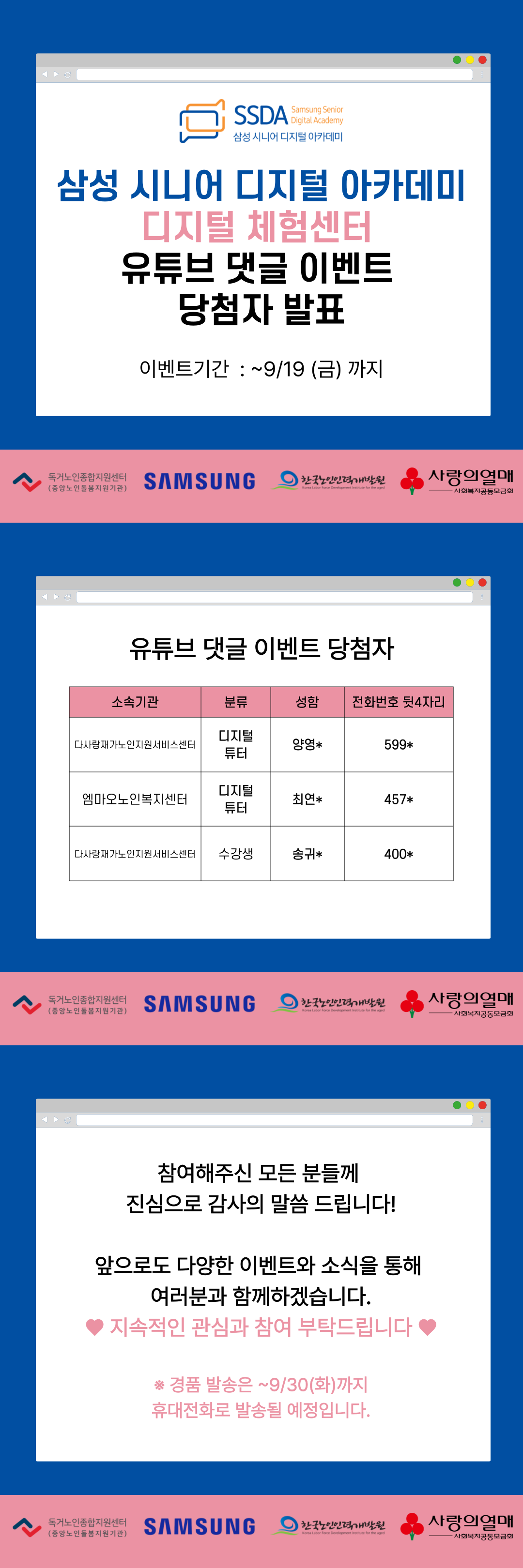 SSDA 9월 이벤트.png